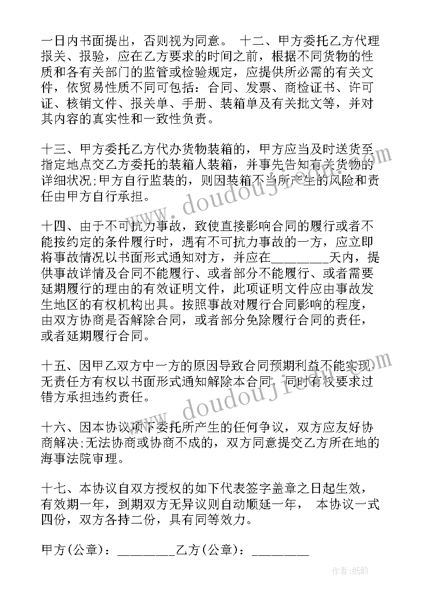 2023年货物运输委托协议(优秀5篇)