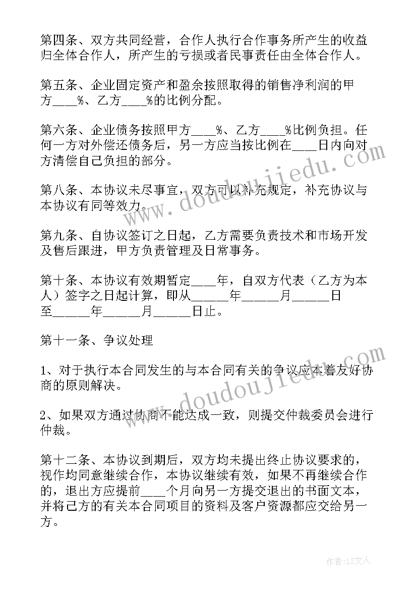 投资项目合作协议书标准版(通用5篇)