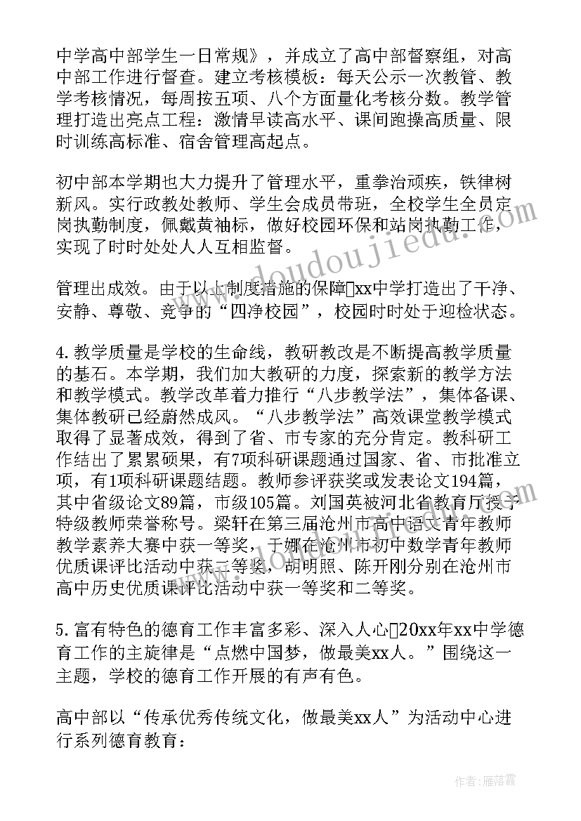 最新中学学校年度工作总结(优质9篇)