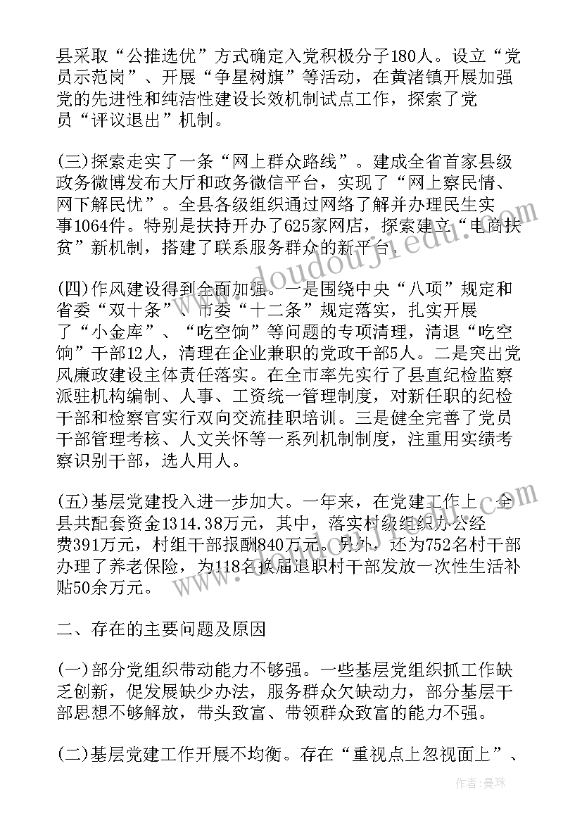 2023年党员是支部书记的事迹材料 支部书记的事迹材料(优质5篇)