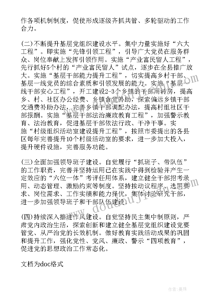 2023年党员是支部书记的事迹材料 支部书记的事迹材料(优质5篇)