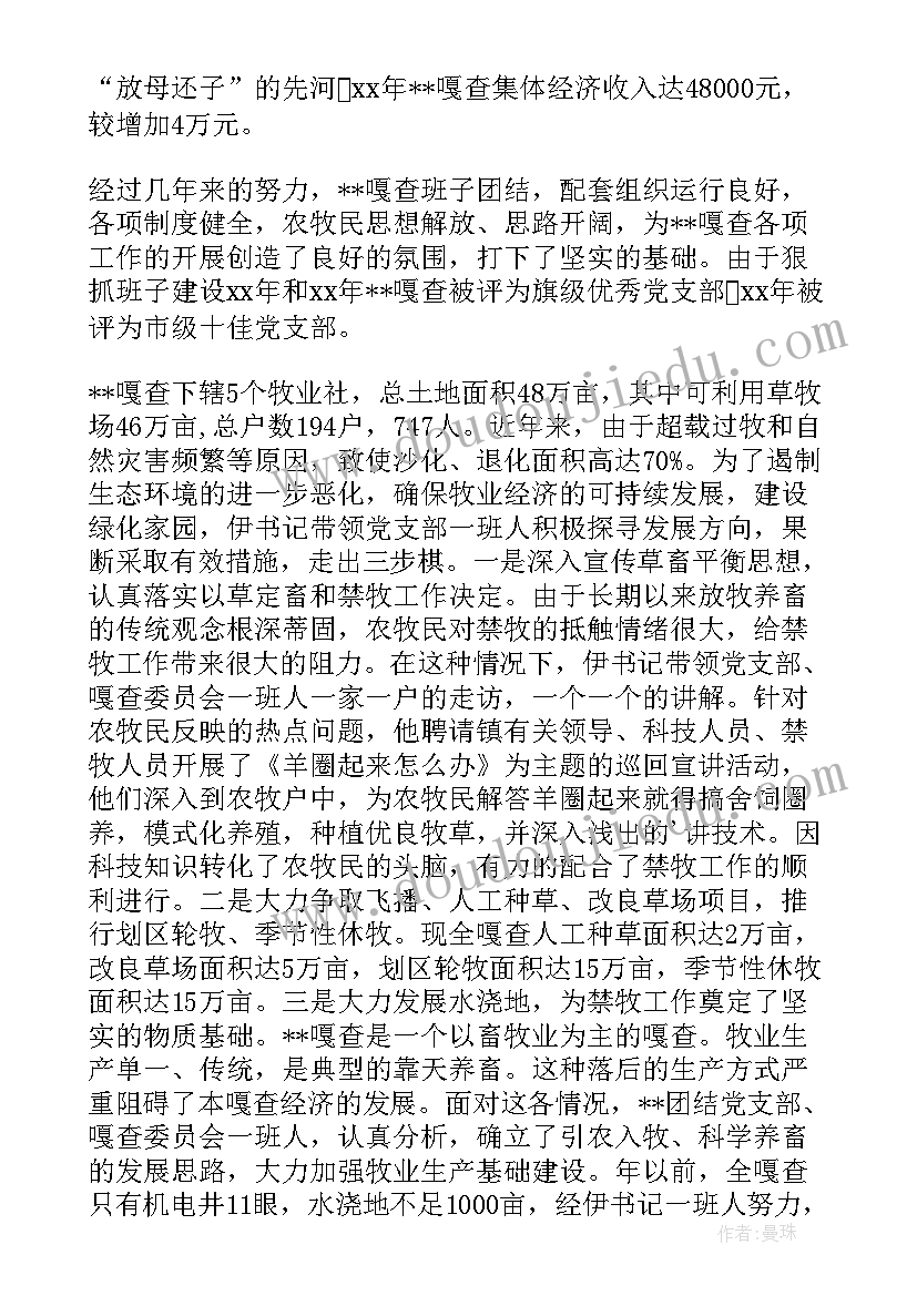 2023年党员是支部书记的事迹材料 支部书记的事迹材料(优质5篇)