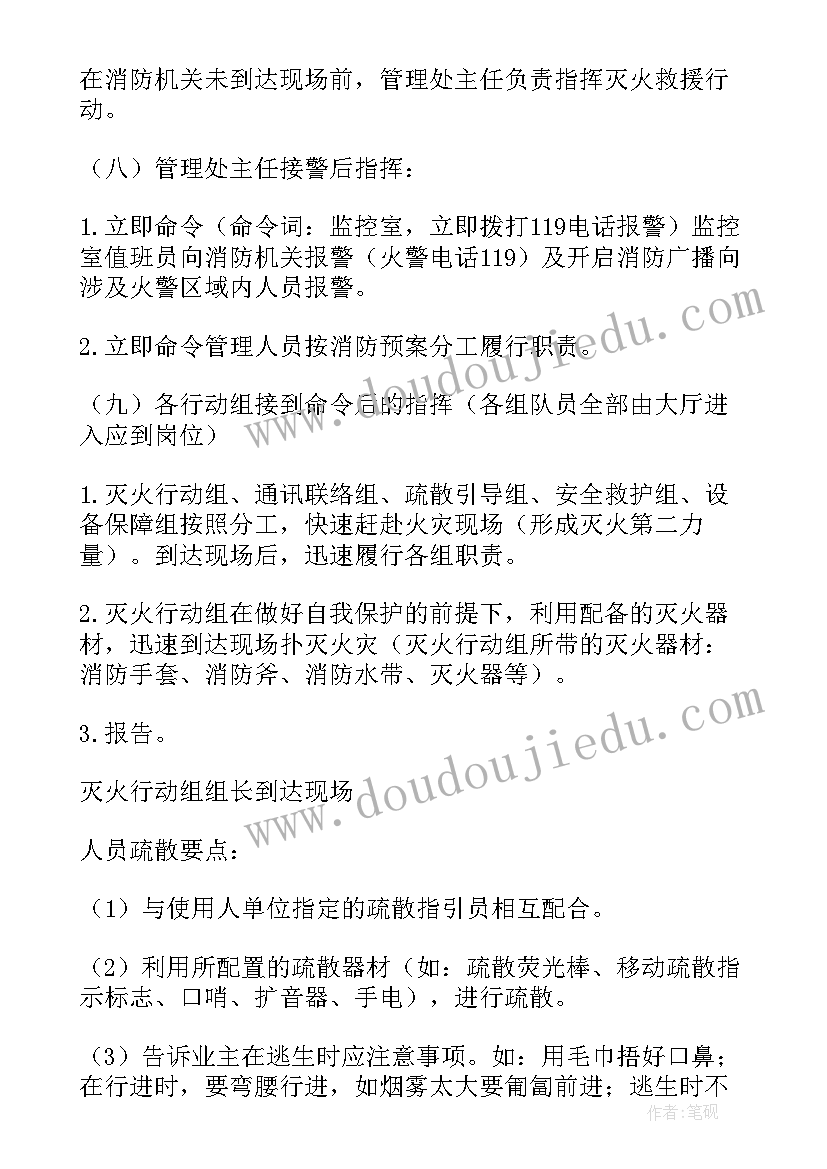 社区消防演练方案及流程(通用5篇)