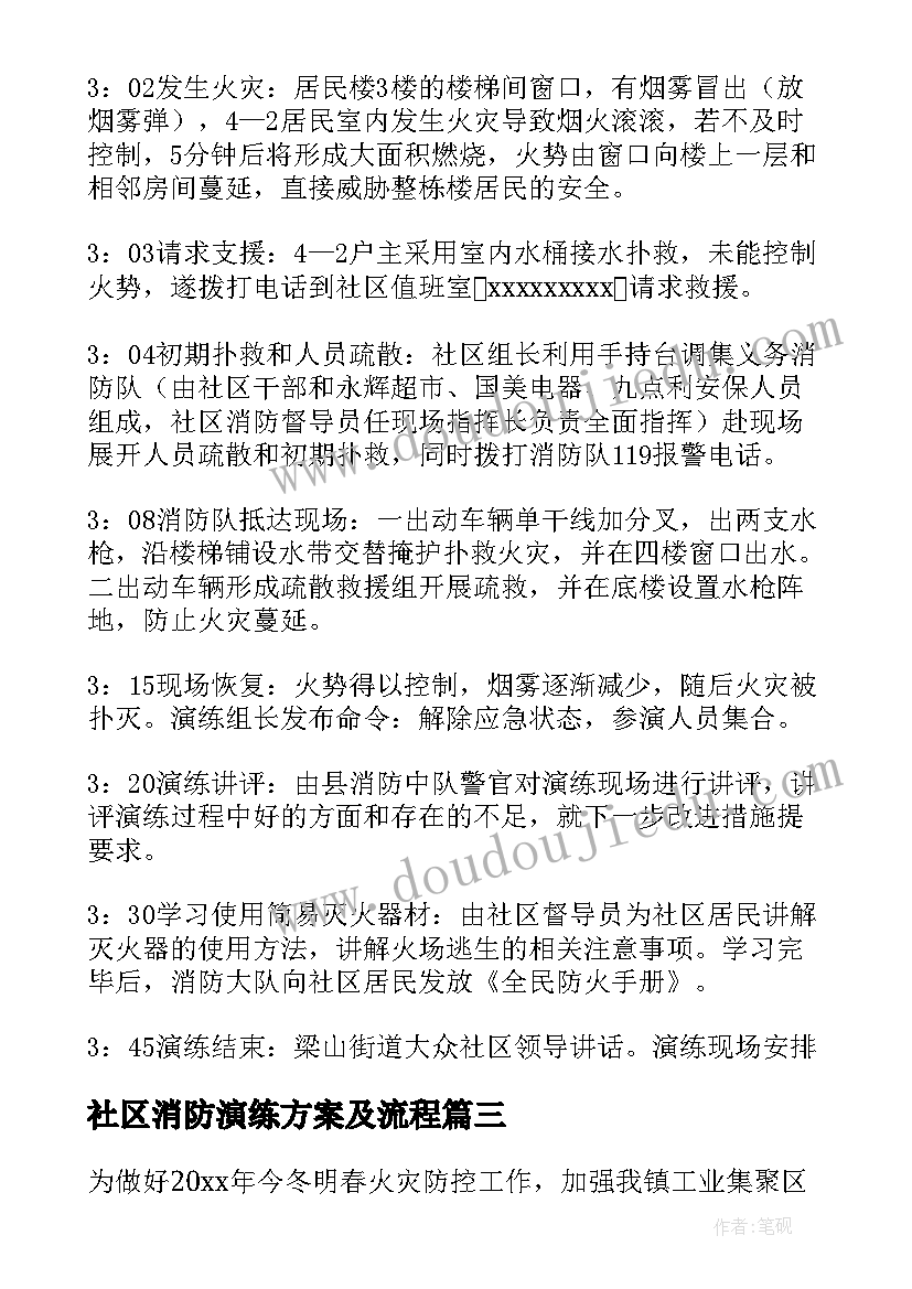 社区消防演练方案及流程(通用5篇)