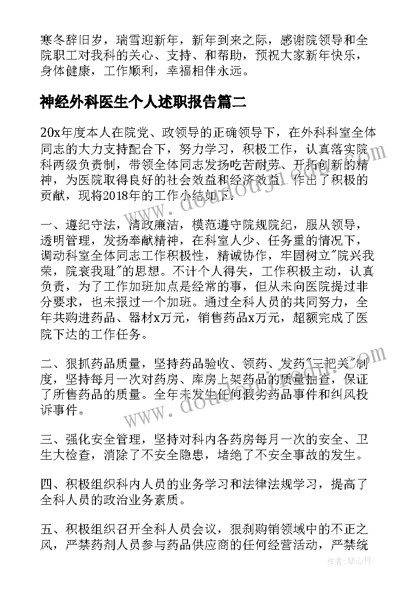 神经外科医生个人述职报告 神经外科医生年终述职报告(实用5篇)