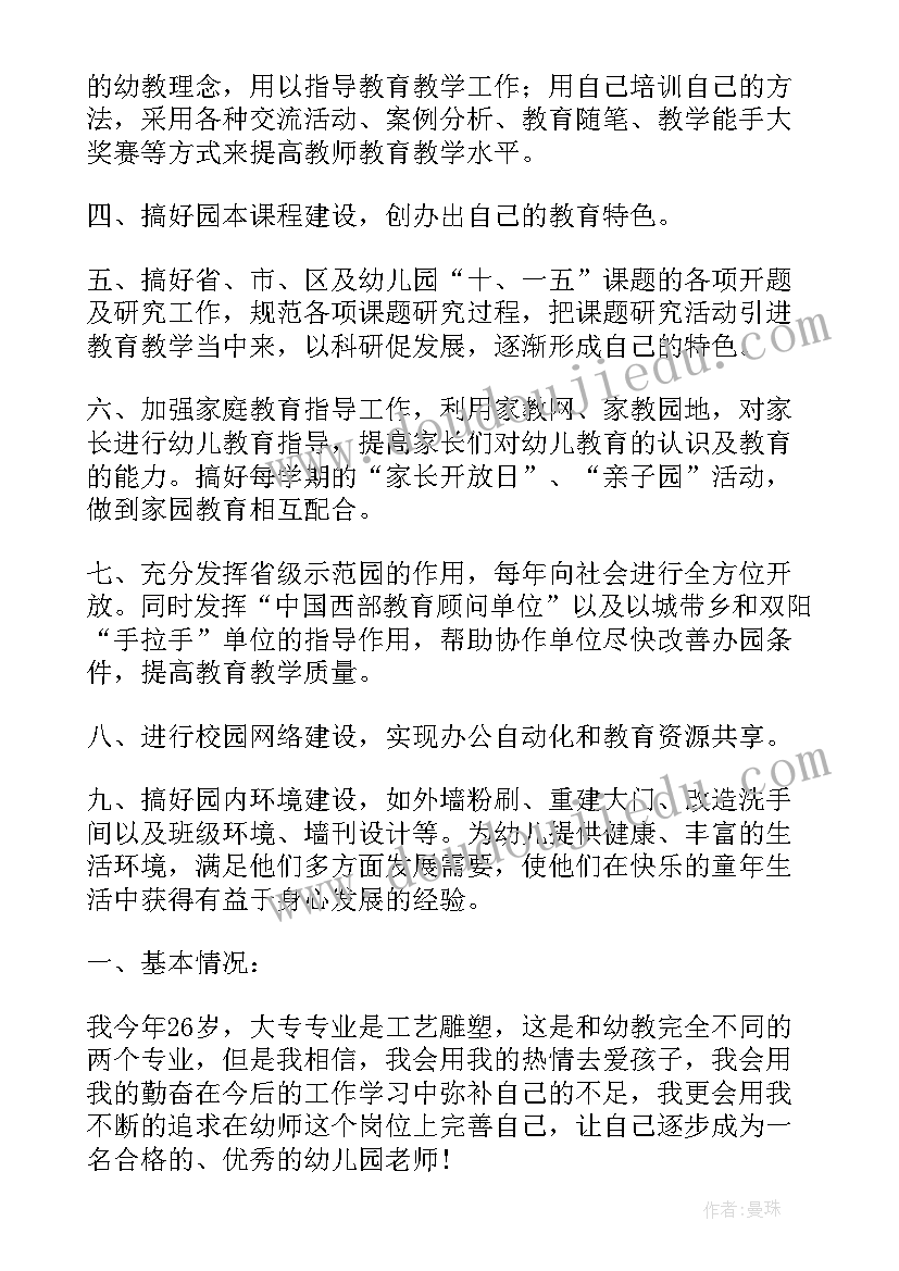 最新幼儿教师三年规划思想方面 幼师三年规划心得体会总结(优秀5篇)