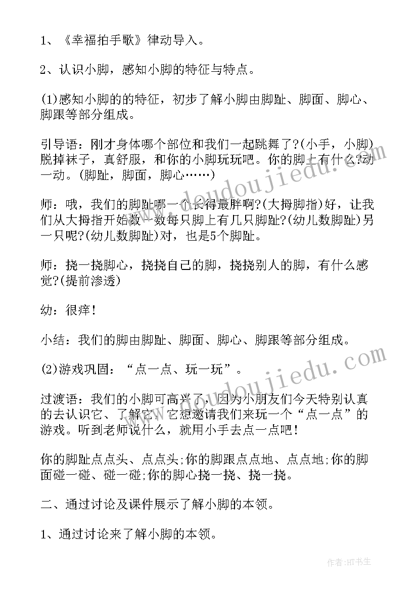 2023年小班的教育活动计划内容(通用5篇)