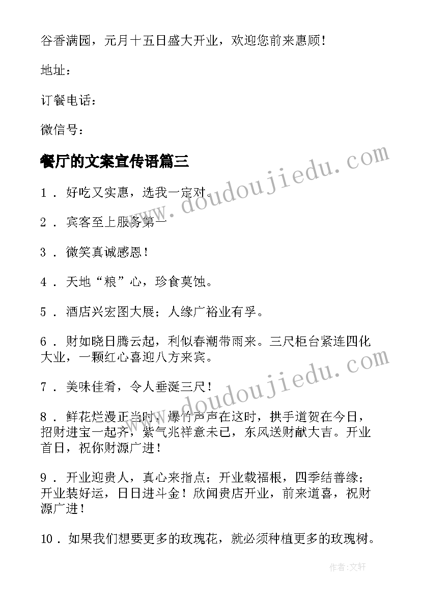 2023年餐厅的文案宣传语(实用5篇)