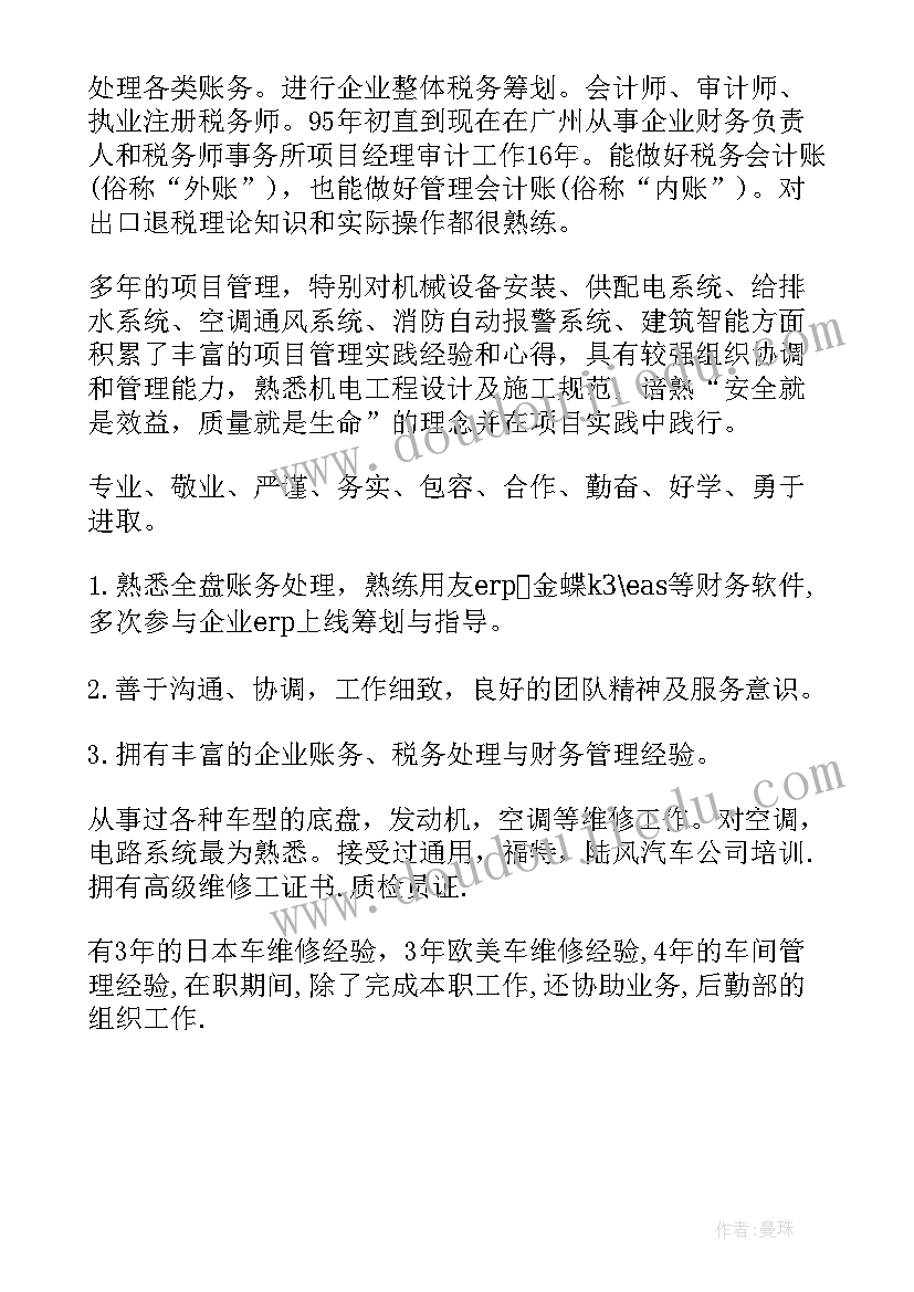 2023年简历的专长填(通用5篇)