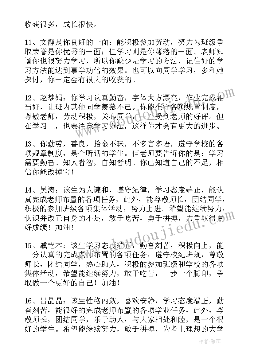 最新学生综合素质评价期末总结(实用10篇)