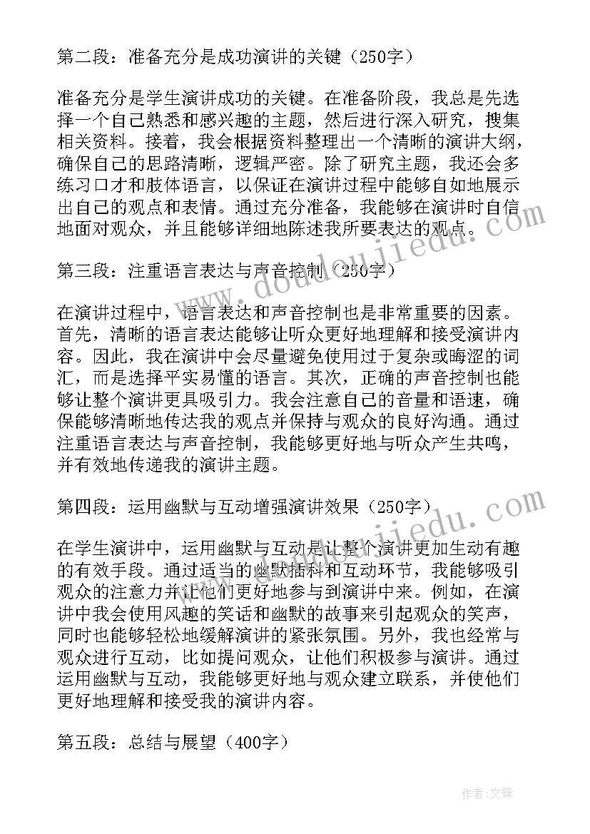 最新听学生演讲心得(通用5篇)