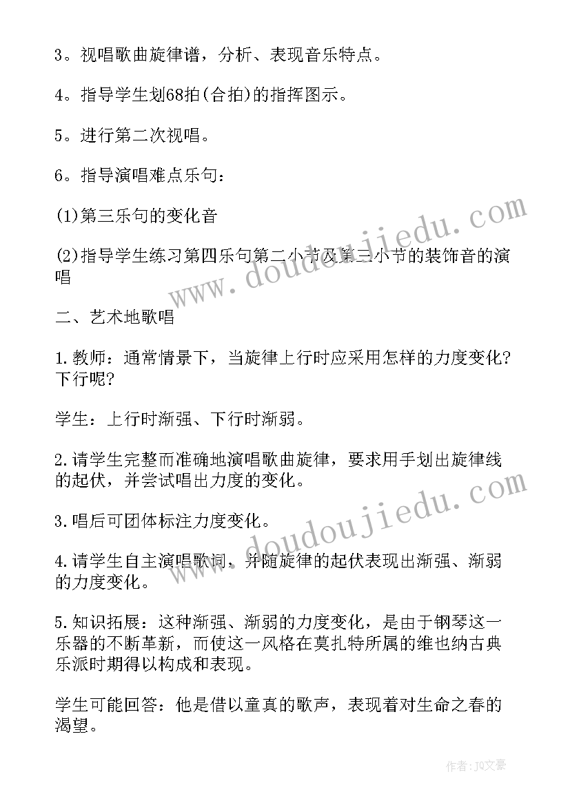 七年级音乐课件 七年级音乐渴望春天说课稿(大全5篇)