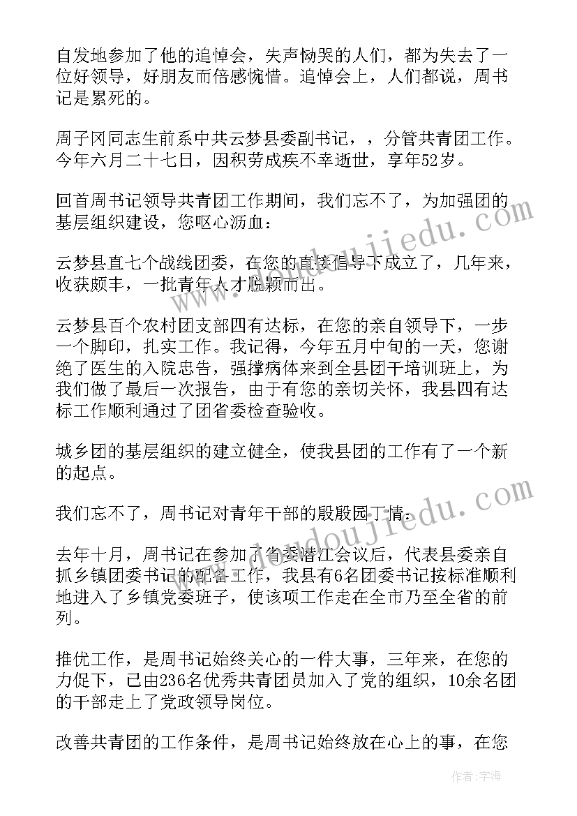 书记述职报告点评材料(优秀8篇)