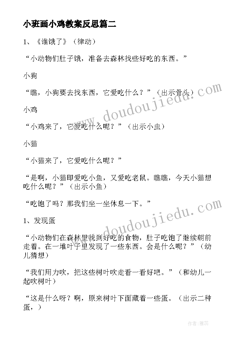 最新小班画小鸡教案反思(模板5篇)