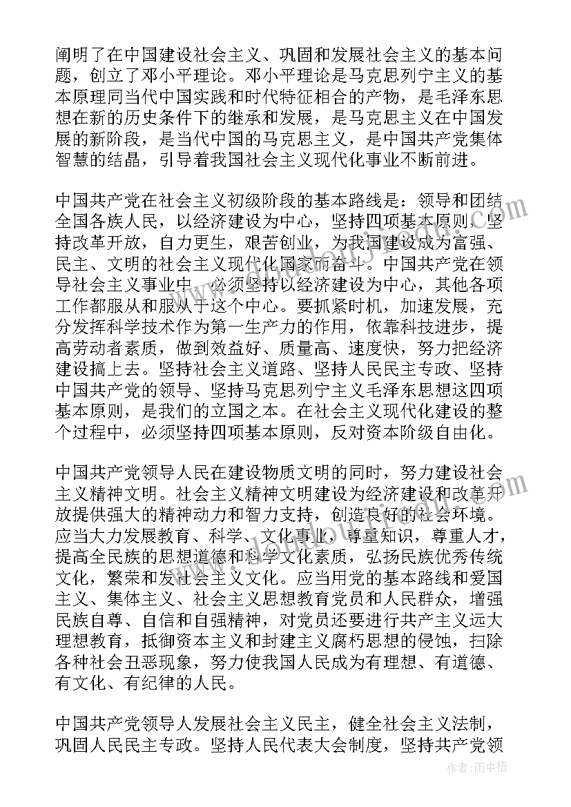 2023年申请报读高职班 高职教师入党申请书(实用5篇)