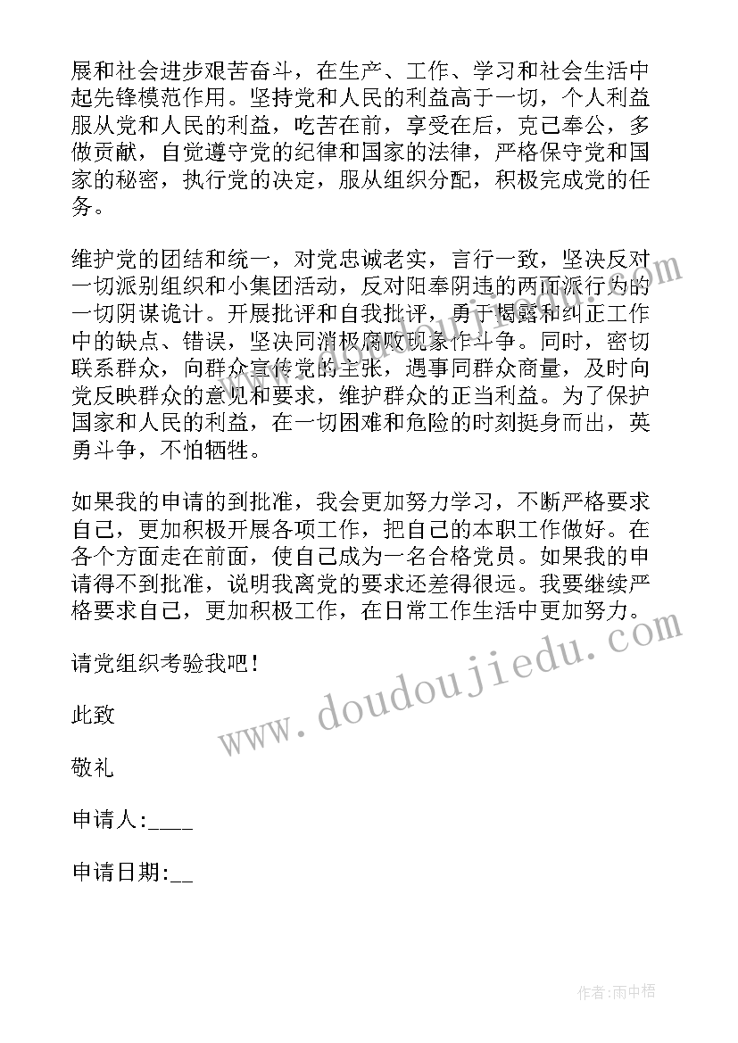 2023年申请报读高职班 高职教师入党申请书(实用5篇)