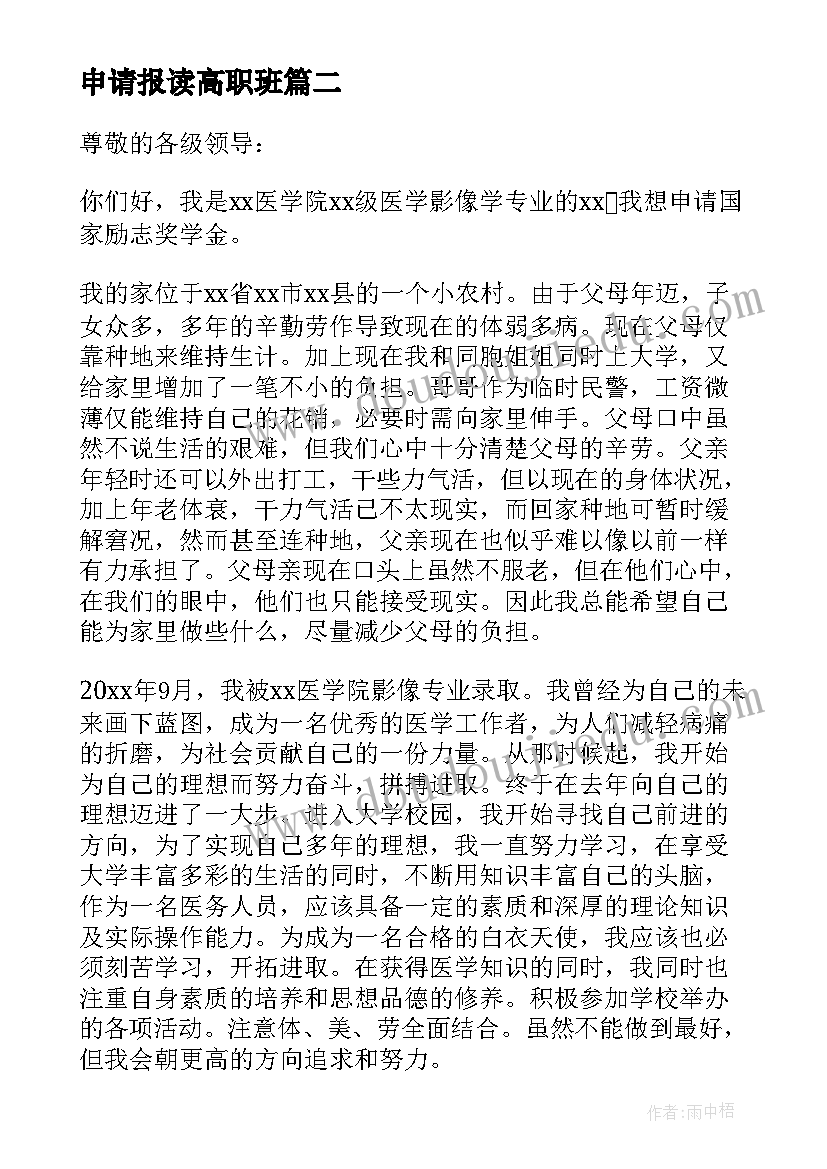 2023年申请报读高职班 高职教师入党申请书(实用5篇)