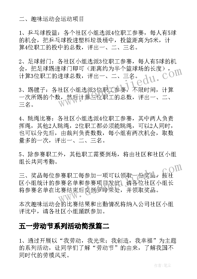 2023年五一劳动节系列活动简报(实用5篇)