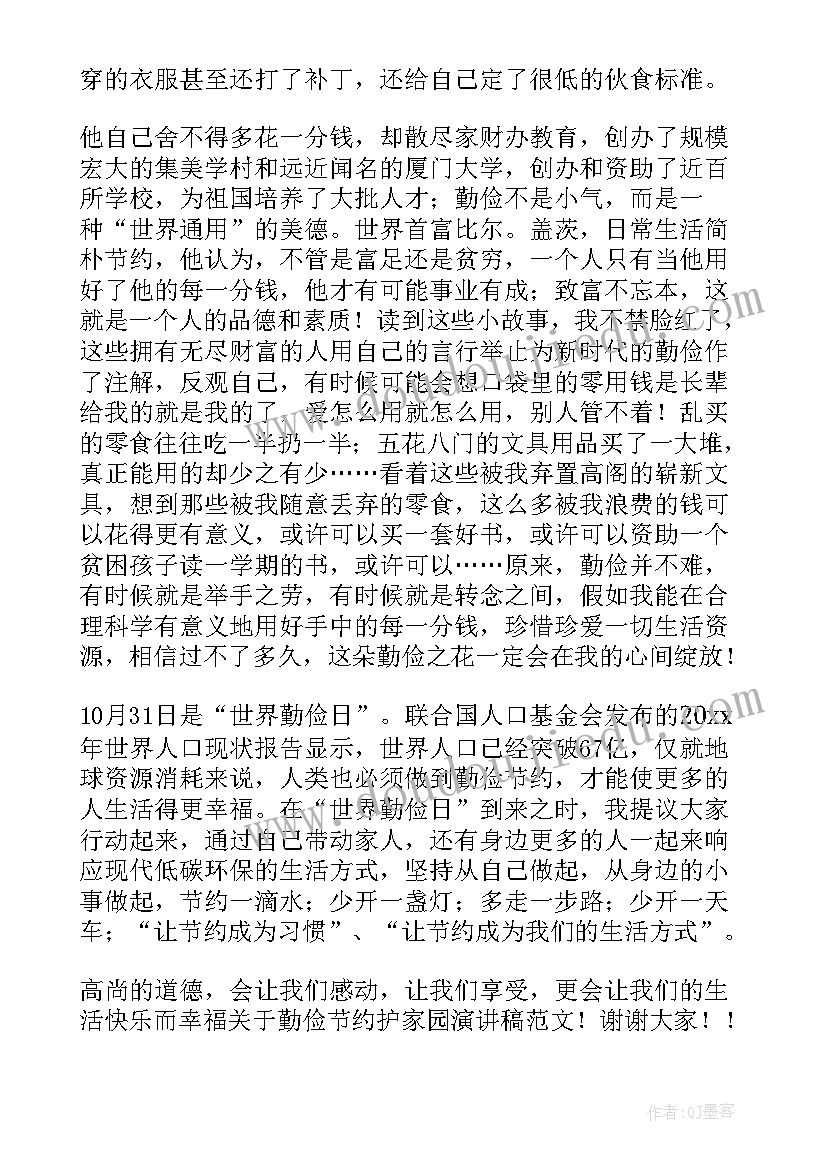 最新勤俭节约演讲稿题目 勤俭节约演讲稿(汇总8篇)