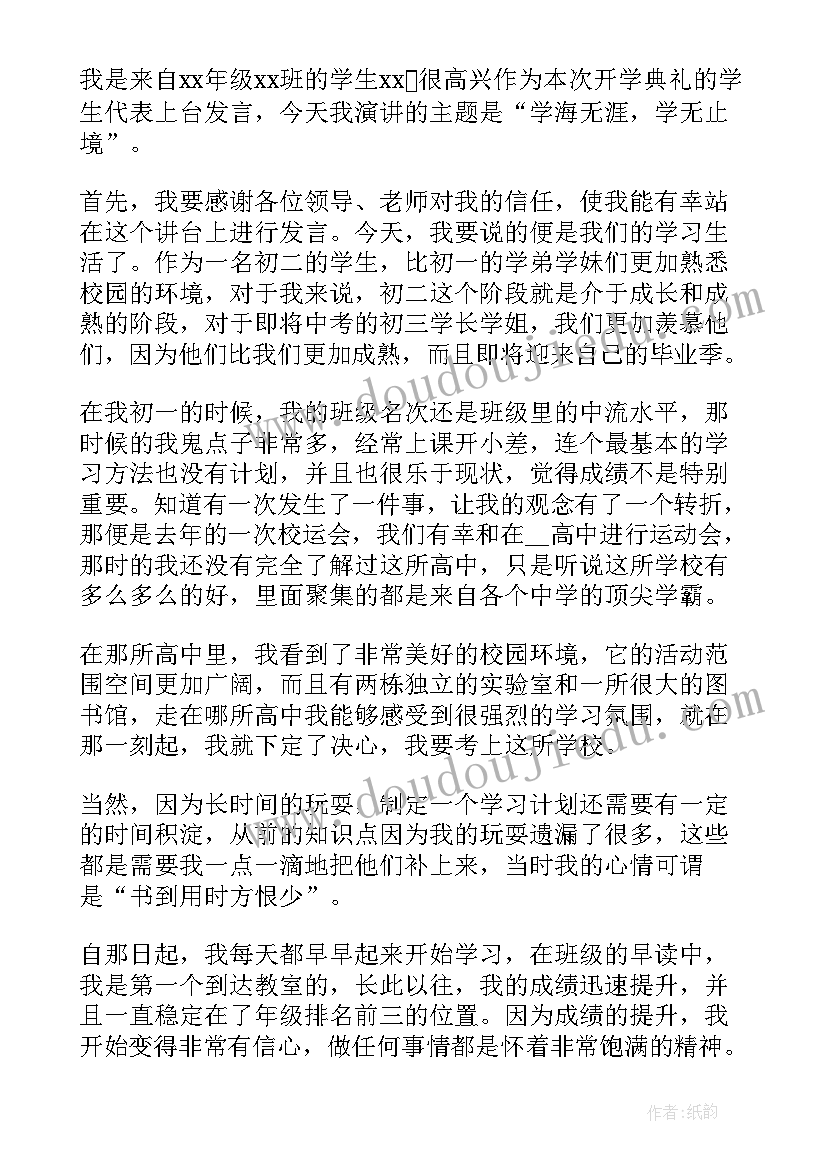 初二开学典礼校长演讲稿 初二开学典礼演讲稿(模板5篇)