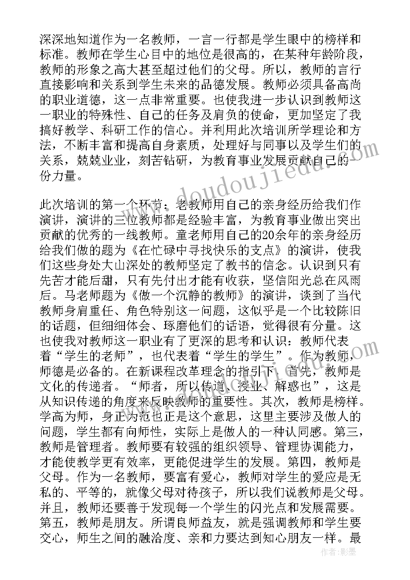 新教师教育教学感悟(通用9篇)