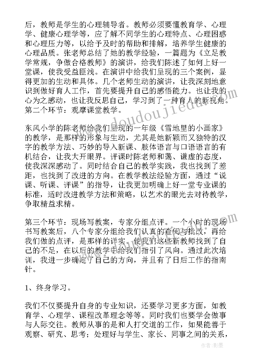 新教师教育教学感悟(通用9篇)