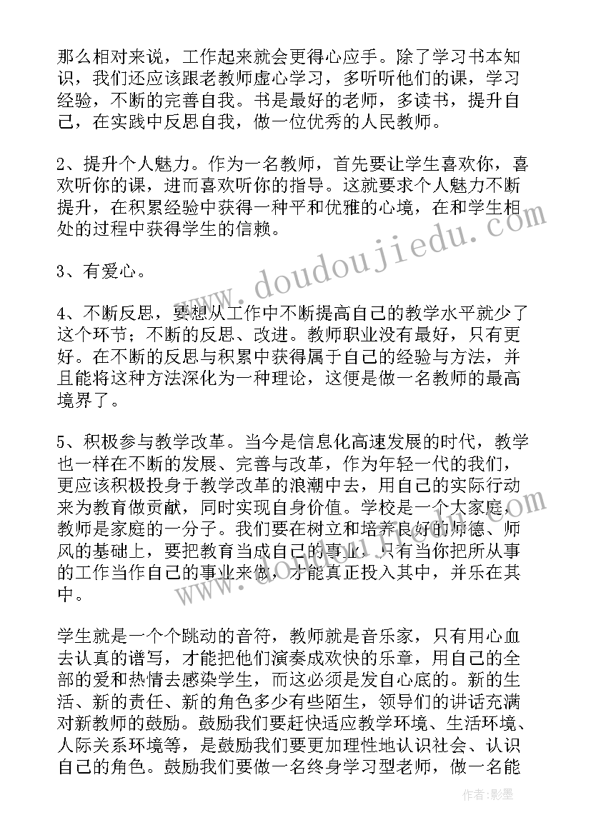 新教师教育教学感悟(通用9篇)