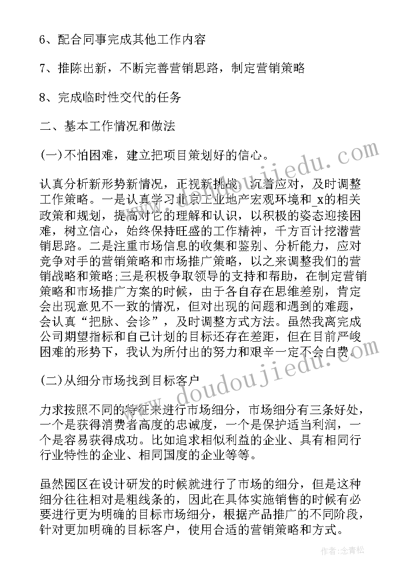 最新策划个人年终总结(优秀5篇)