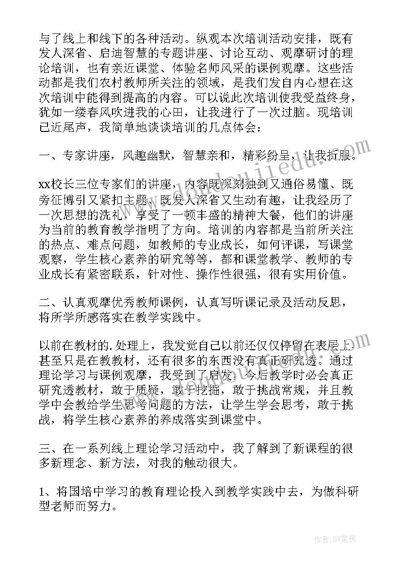 国培思政课教师培训心得体会(优质5篇)