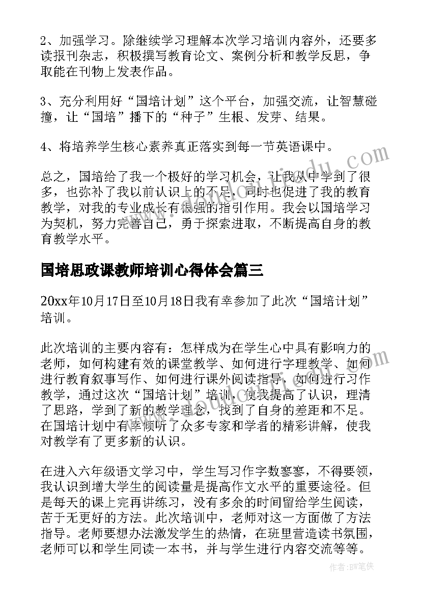 国培思政课教师培训心得体会(优质5篇)