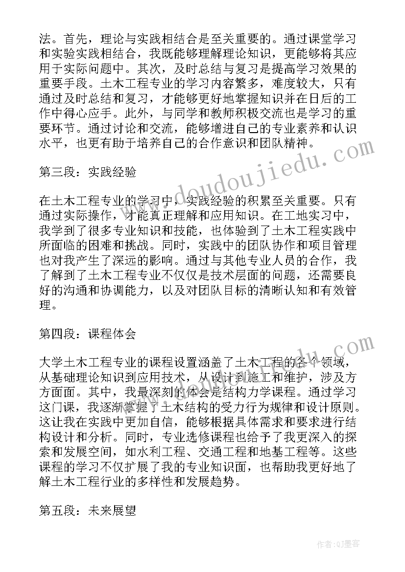 人机工程学课程总结两百字 大学土木工程学习心得体会(优质8篇)