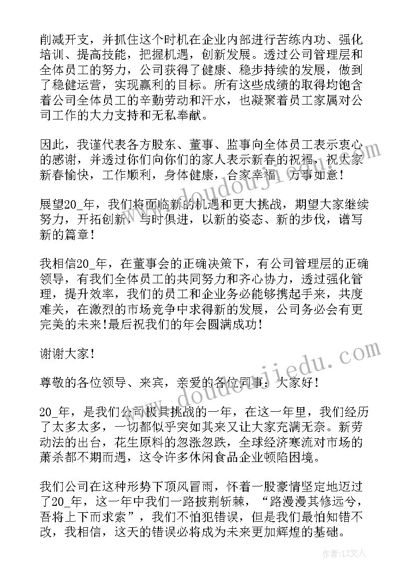 公司年会个人感言幽默大气(优质5篇)