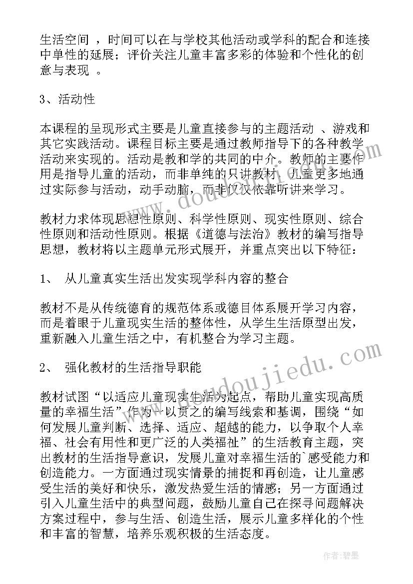 2023年小学一年级道德讲堂班会教案(优秀8篇)