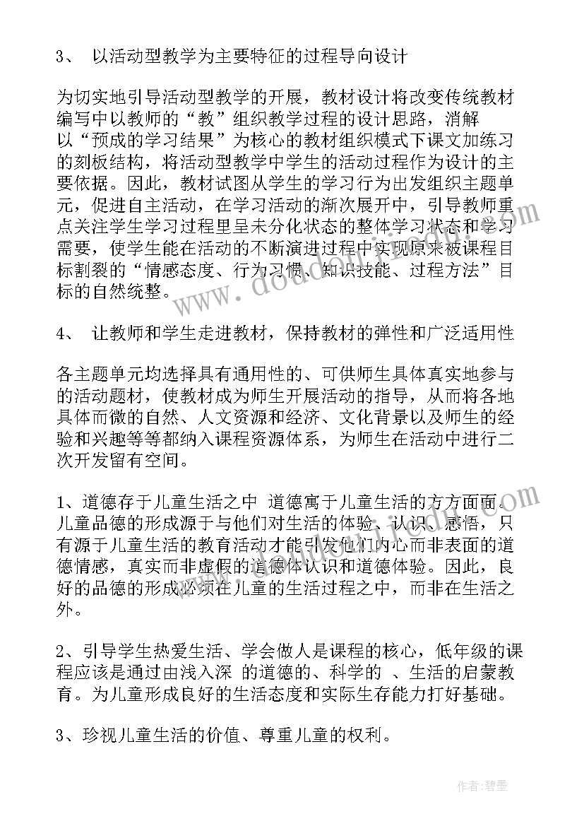 2023年小学一年级道德讲堂班会教案(优秀8篇)