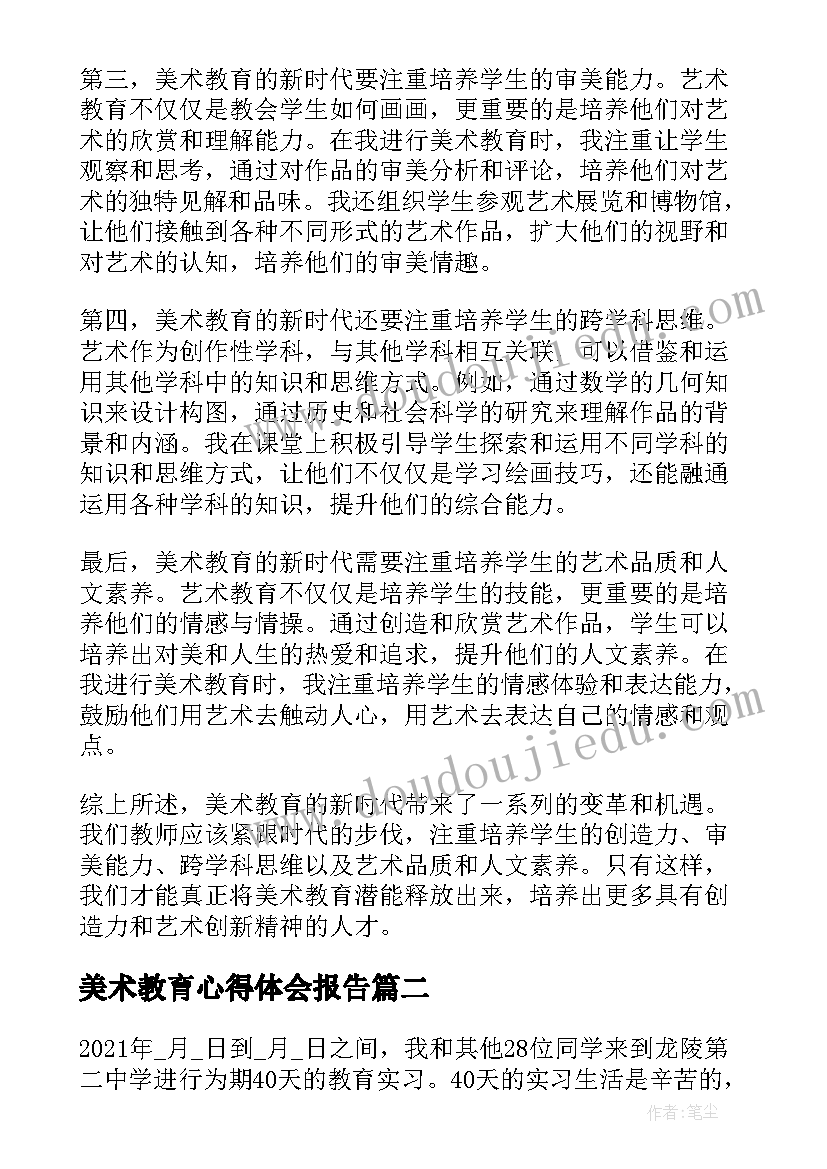 2023年美术教育心得体会报告(实用7篇)