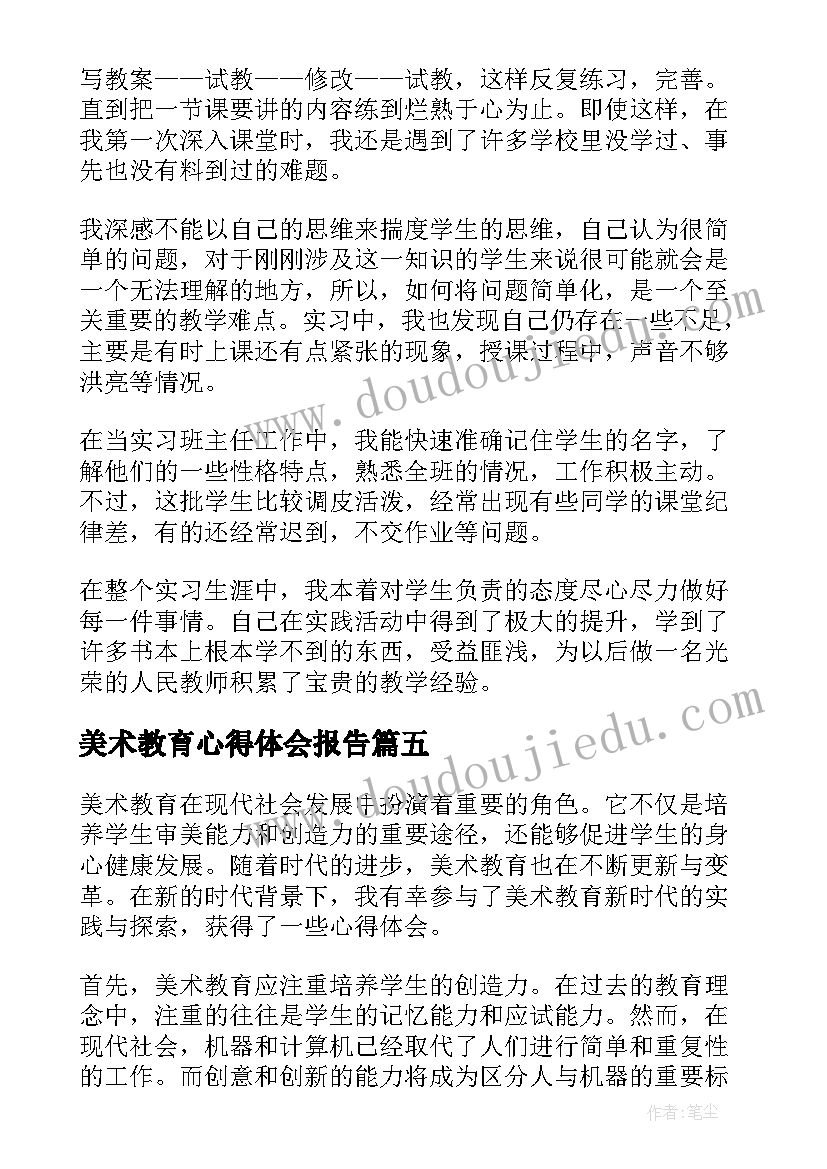 2023年美术教育心得体会报告(实用7篇)