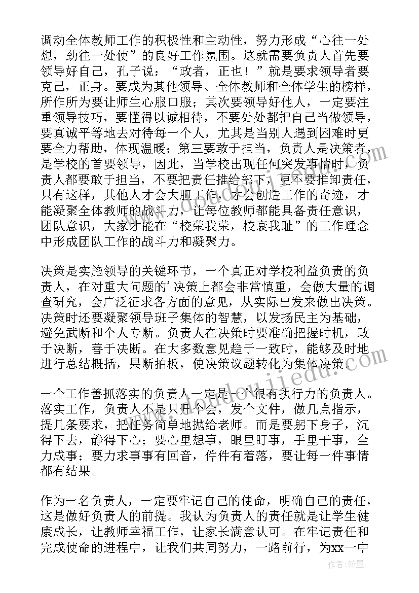 2023年中学校长全员培训心得体会 中学校长培训心得体会(大全5篇)