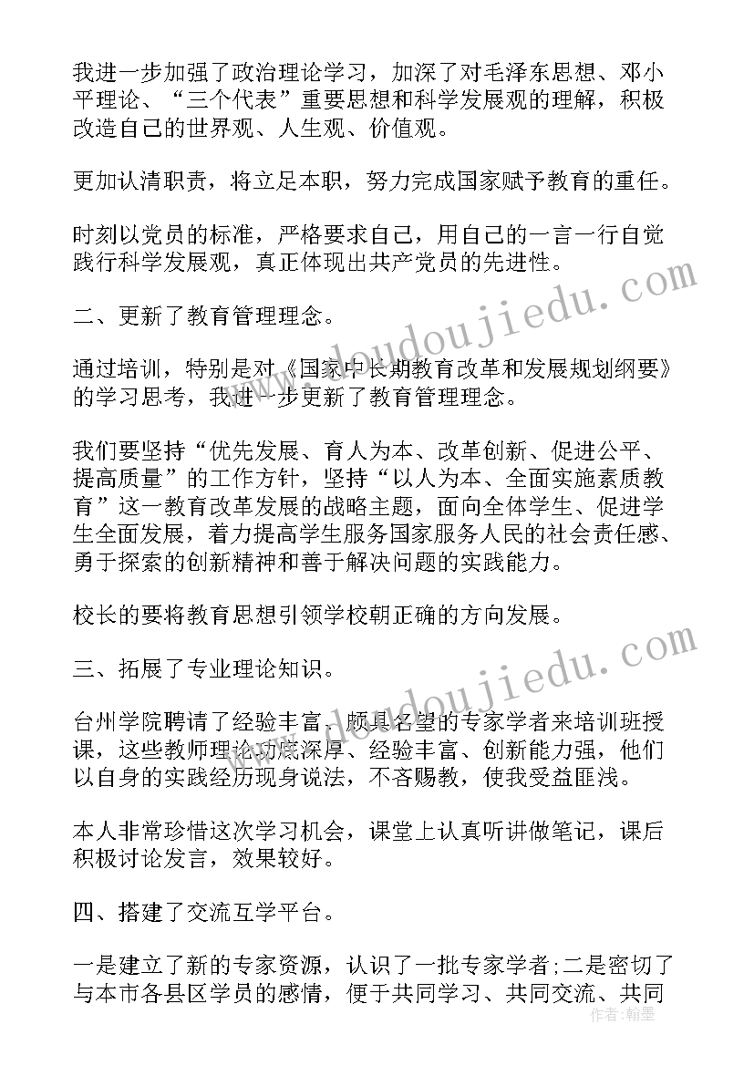 2023年中学校长全员培训心得体会 中学校长培训心得体会(大全5篇)