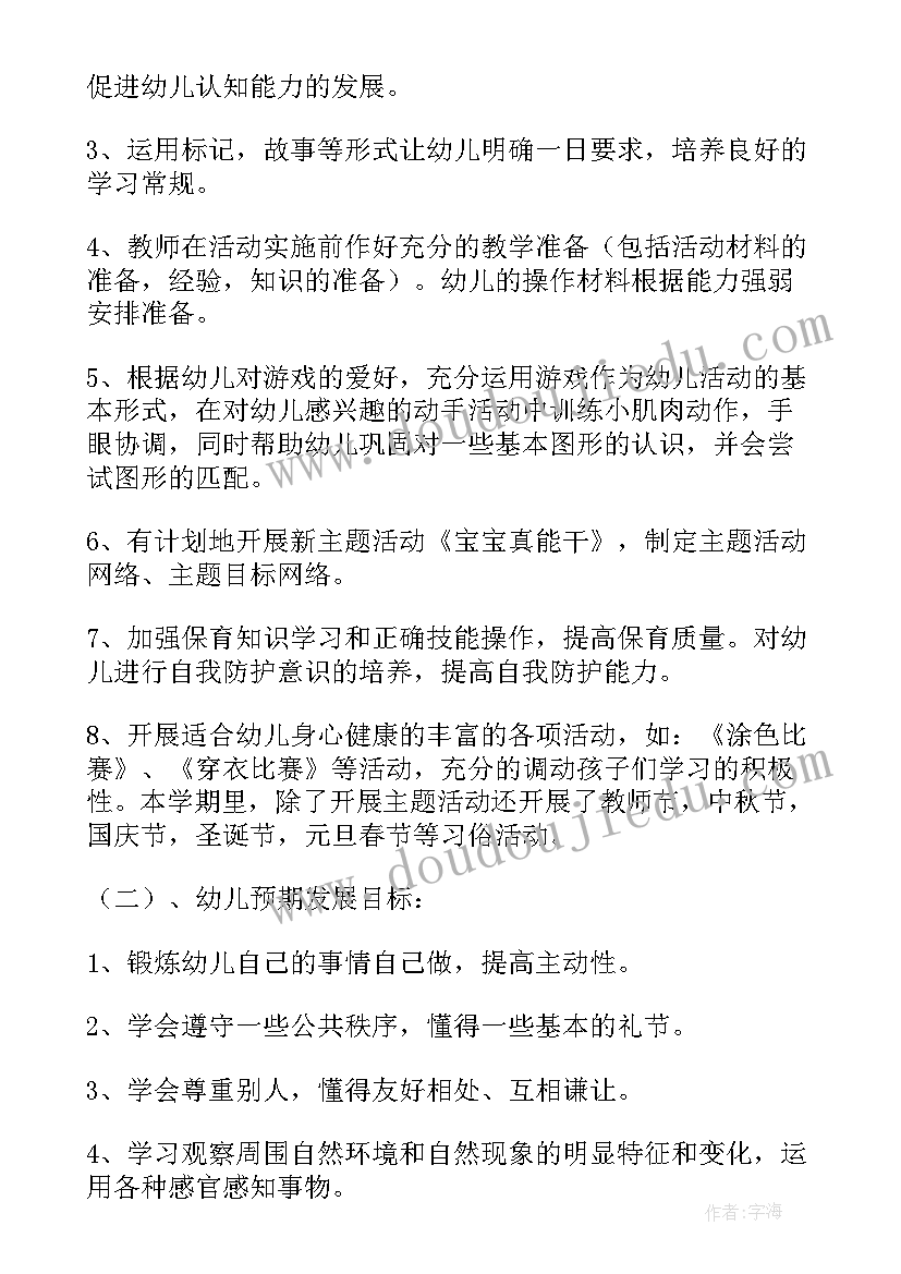 2023年春季中班教学工作计划(优秀5篇)