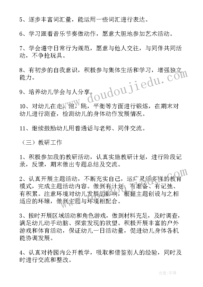 2023年春季中班教学工作计划(优秀5篇)