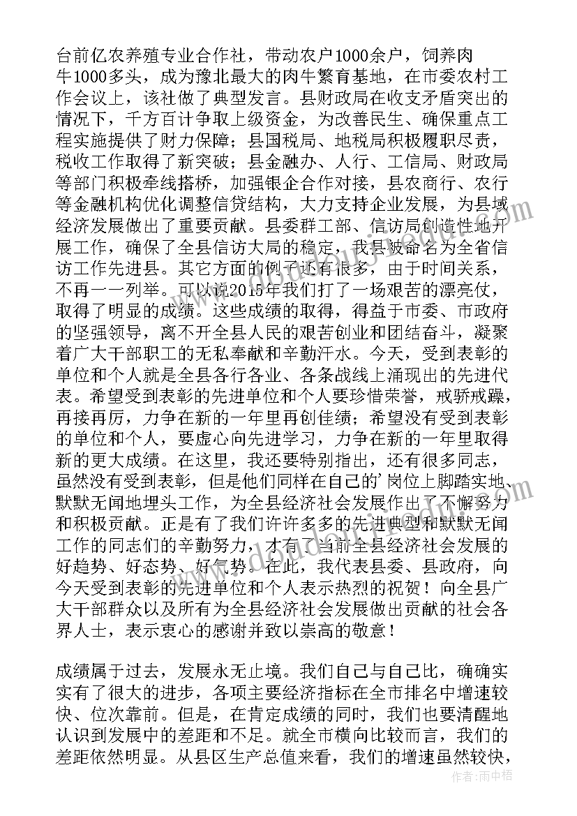 县长的讲话(模板6篇)