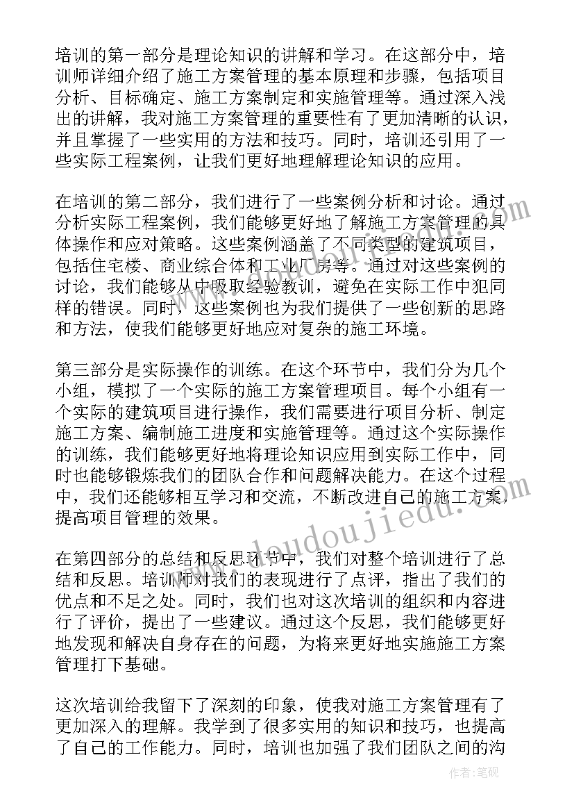 混凝土施工方案心得体会 冬季混凝土施工方案(汇总5篇)