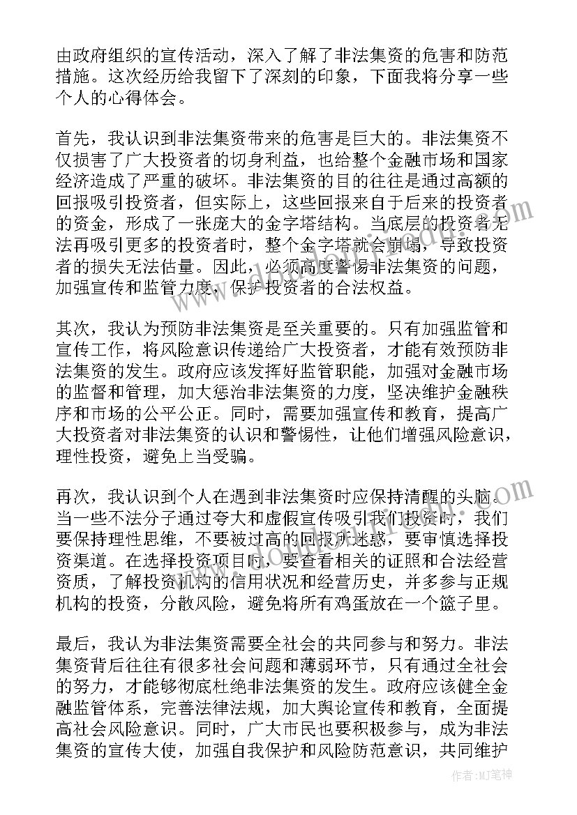 最新非法集资被骗的钱一般拿得回来吗 非法集资工作总结(通用8篇)