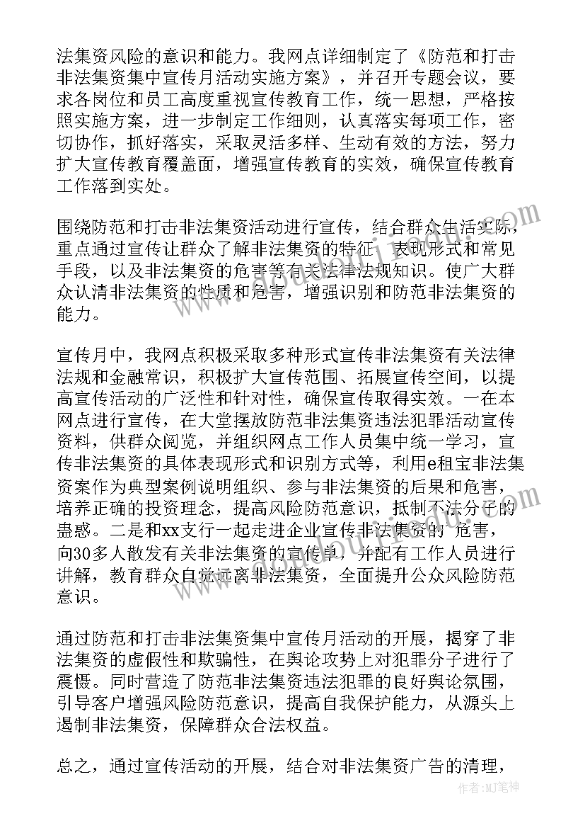 最新非法集资被骗的钱一般拿得回来吗 非法集资工作总结(通用8篇)