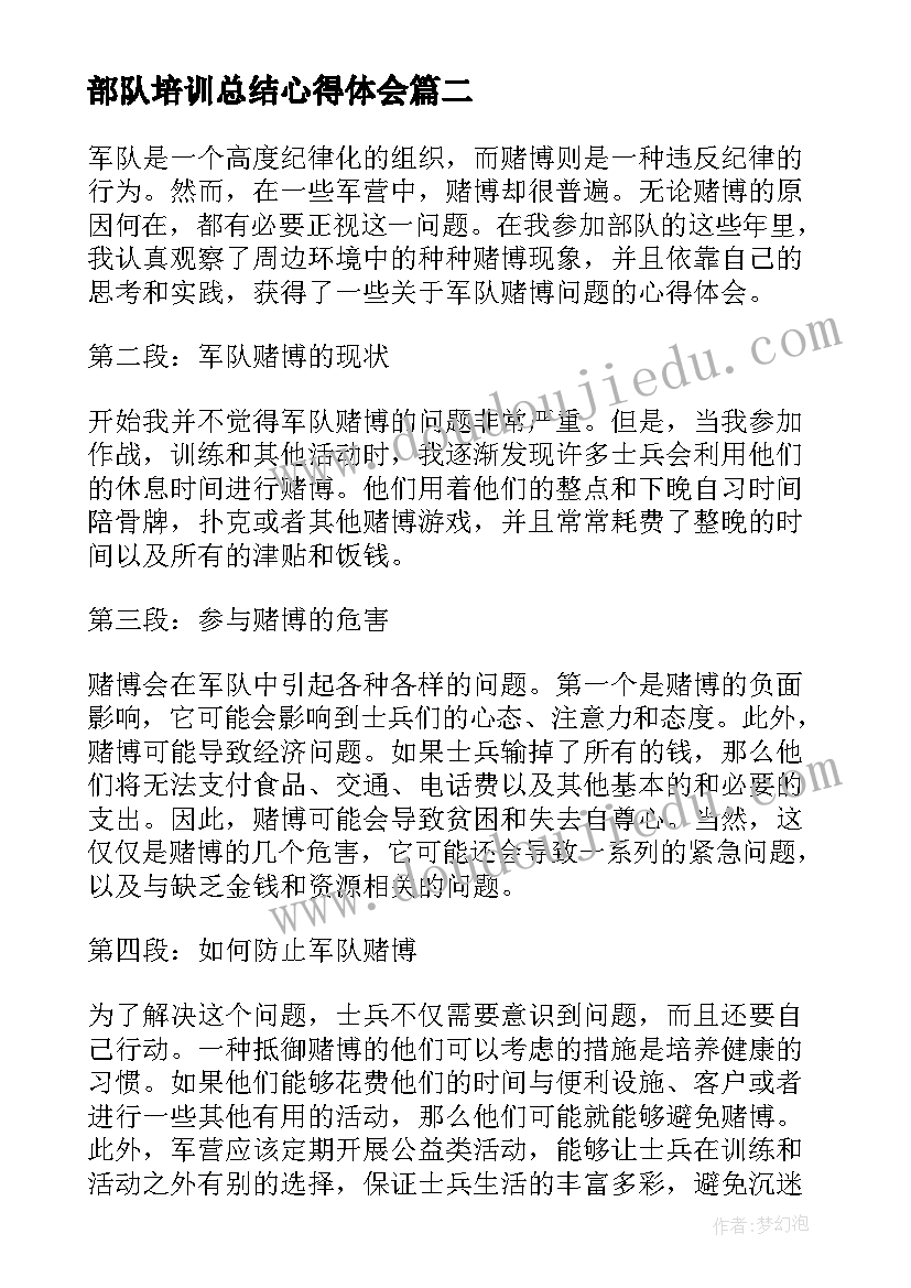 最新部队培训总结心得体会(优质8篇)