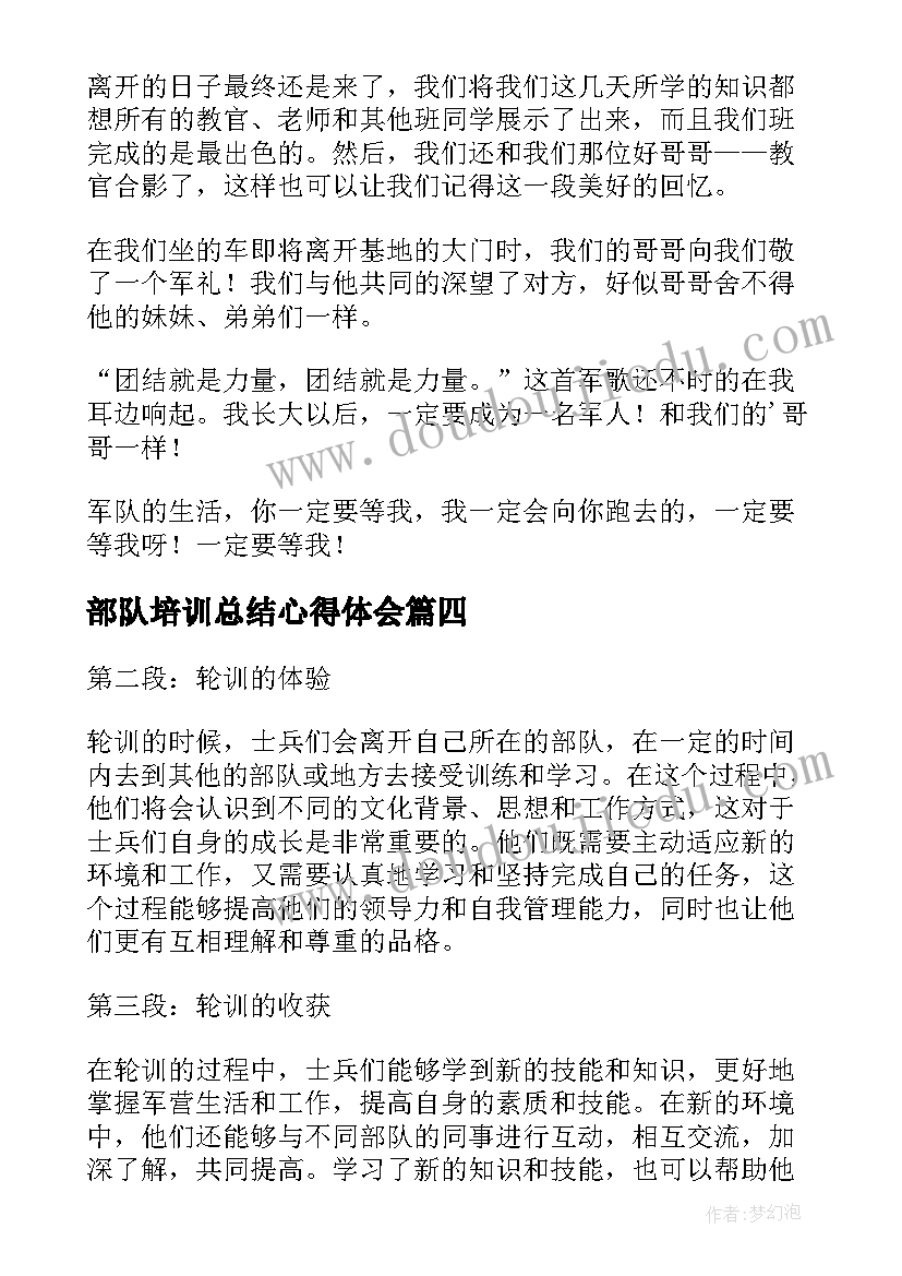 最新部队培训总结心得体会(优质8篇)