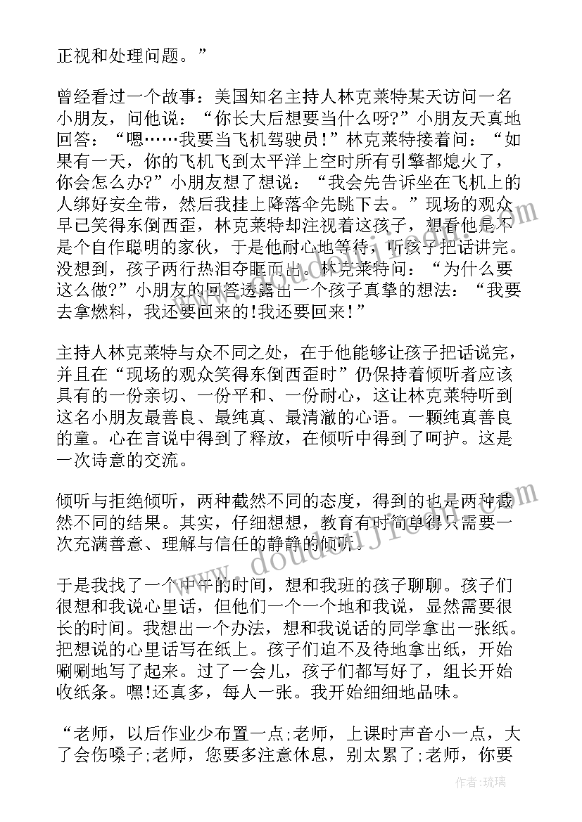 教育随笔倾听孩子的心声感悟 倾听孩子的心声教育心得(大全5篇)