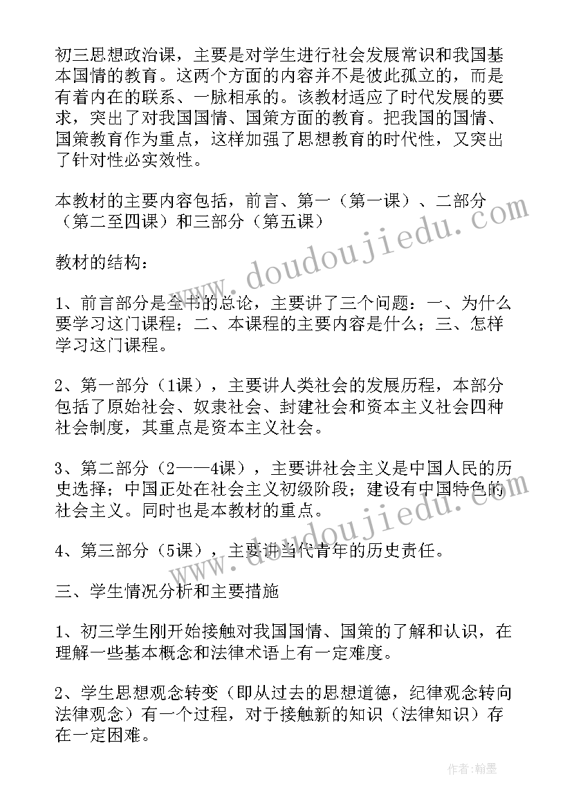 最新九年级教学工作计划内容及时间安排 九年级教学教学工作计划(优秀5篇)