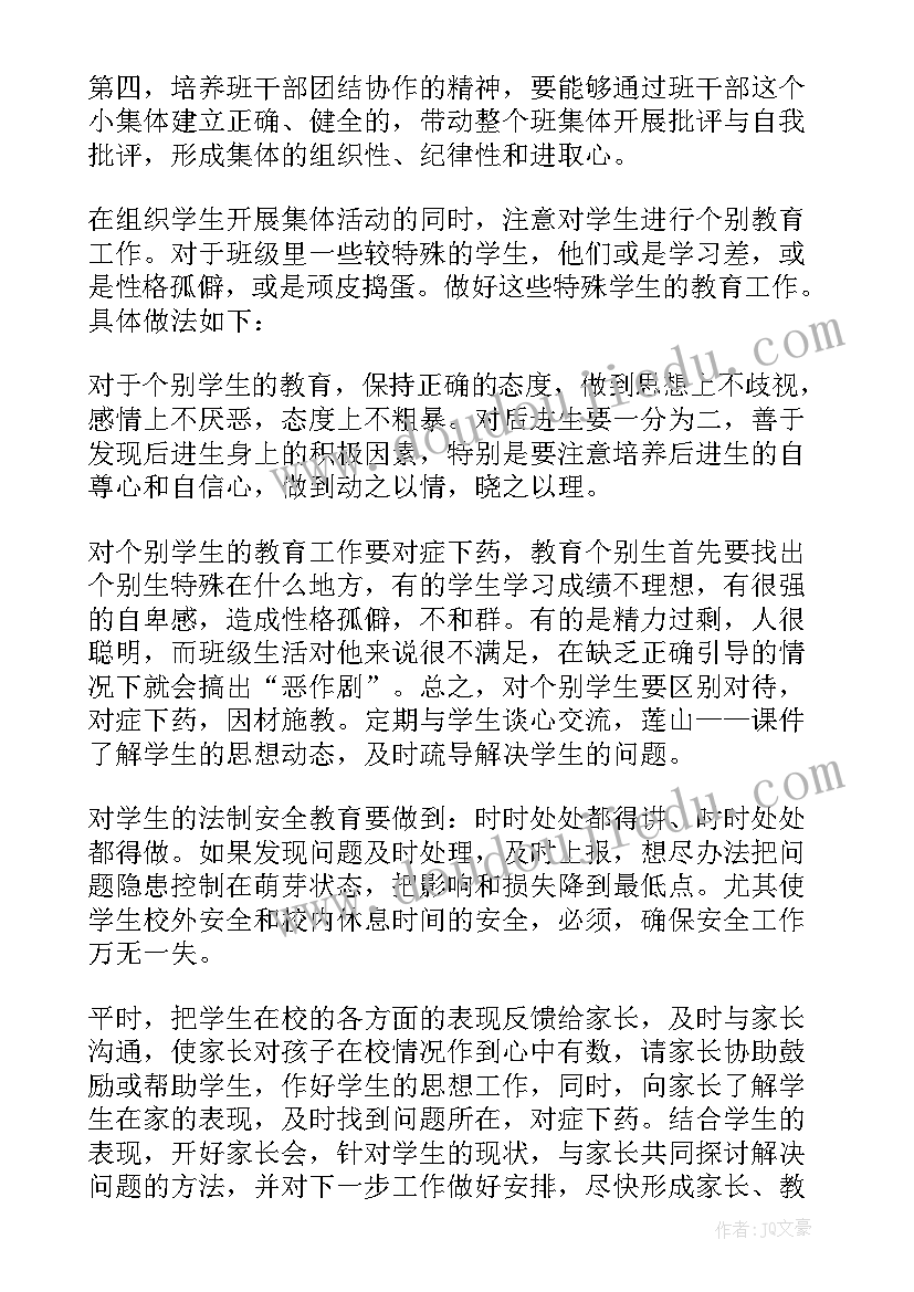 2023年初一下学期教学目标 初一下学期班主任工作计划(汇总7篇)