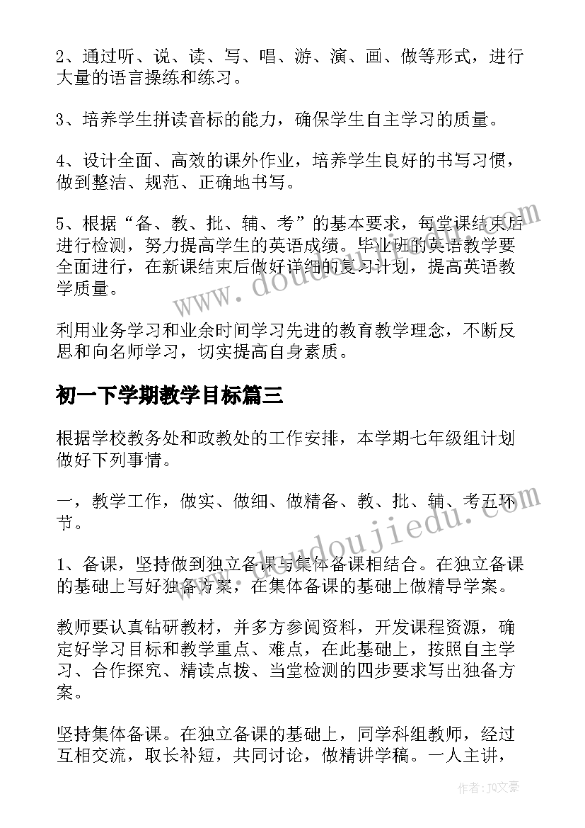 2023年初一下学期教学目标 初一下学期班主任工作计划(汇总7篇)